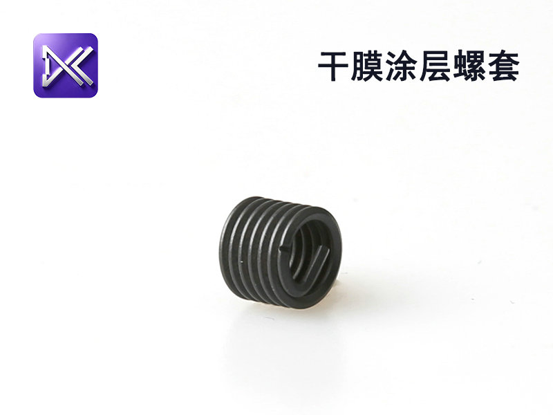 干膜涂层螺套
